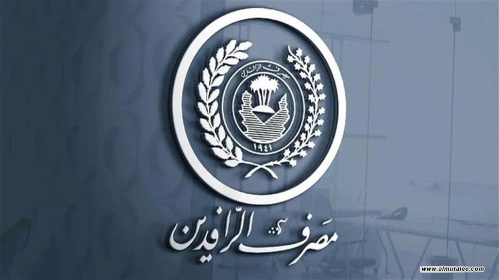 مصرف الرافدين يعلن عن المباشرة بتوزيع رواتب المتقاعدين لشهر أيار