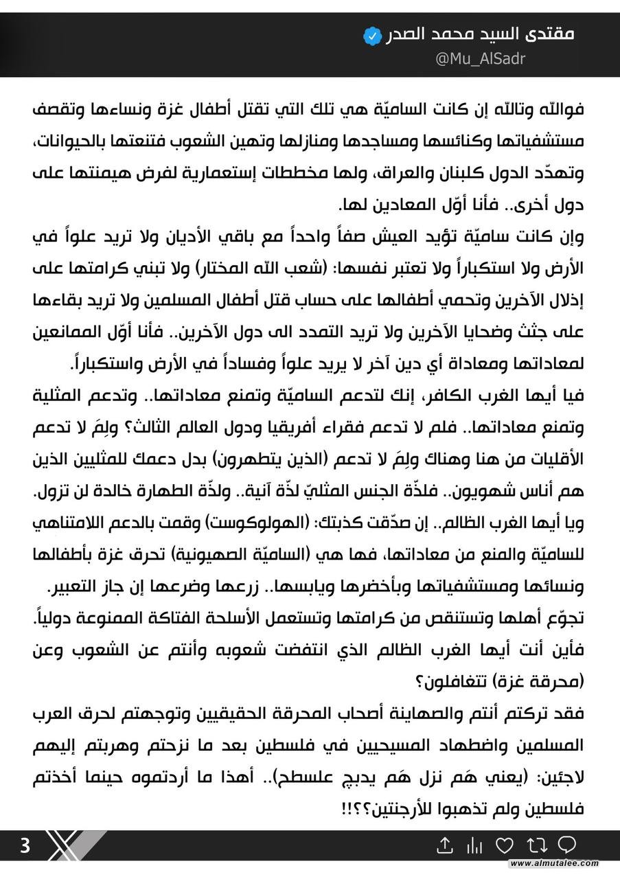 المطلع | تغريدة جديدة للصدر عن غزة: