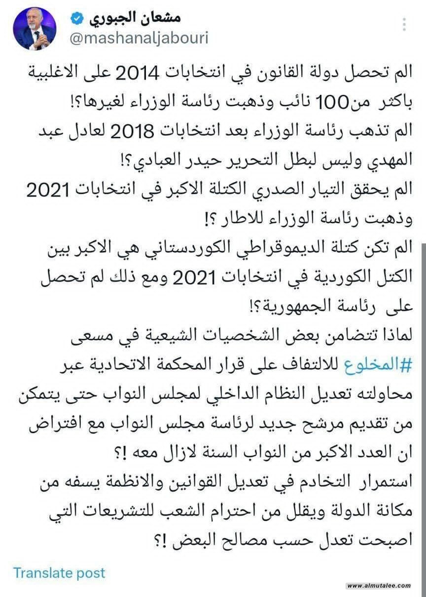 المطلع مشعان الجبوري لماذا تتضامن الشخصيات الشيعية مع ‎المخلوع