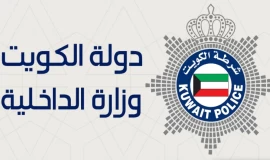 الكويت... وزارة الداخلية تعتقل "24" رجلاً وامرأة بتهمة ممارسة الرذيلة والدعارة