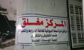بتوجيه من الحسناوي... تنفيذ حملة تفتيشية واسعة لمتابعة مراكز التجميل ببغداد