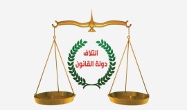 ائتلاف دولة القانون: إرسال أسماء مرشحينا لحقيبتي الداخلية والتعليم إلى رئيس الحكومة