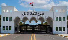 القضاء العراقي: استرداد 20 مليار دينار من جرائم فساد مالي وإداري