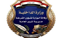 المرور تعلن عن قطع طريق في البصرة لمدة 10 أيام