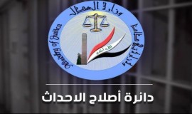وزارةالعدل: إطلاق سراح "562" نزيلاً ونزيلة بالأقسام السجنية ببغداد والمحافظات