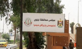 مجلس نينوى يعفي ويسمي "20" مديراً وقائممقاماً لأقضية ونواحي المحافظة