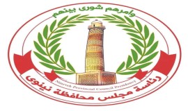 ايقاف إجراءات جلسة اختيار رؤساء الوحدات الإدارية في نينوى