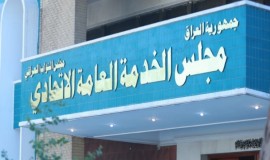 مجلس الخدمة يعلن أسماء الوجبة الرابعة من المتقدمين للتعيين + رابط