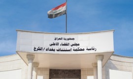الحبس الشديد بحـق 18 مداناً لقيامهم بالترويج لحزب البعث المحظور