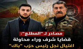 مصادر لـ"المطلع": قضايا شرف وراء محاولة اغتيال نجل رئيس حزب "باك"