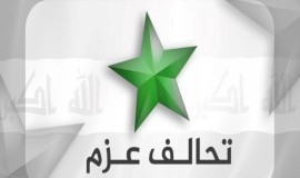 العزم يعرب عن تهانيه لهيئة الحج العراقية بالفوز كأفضل بعثة إسلامية