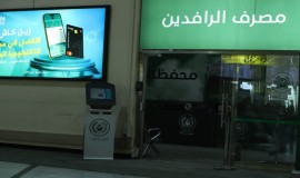 الرافدين يوضح آلية استقطاع أقساط السلف ويُطمئن الموظفين والمتقاعدين