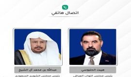 الحلبوسي يدين الهجمات على السعودية ويؤكد رفض العراق تهديد أمنه